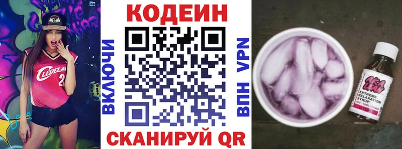 Кодеин Purple Drank  Обоянь 